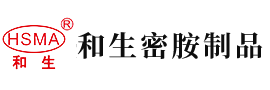 亚洲插逼操逼视频安徽省和生密胺制品有限公司